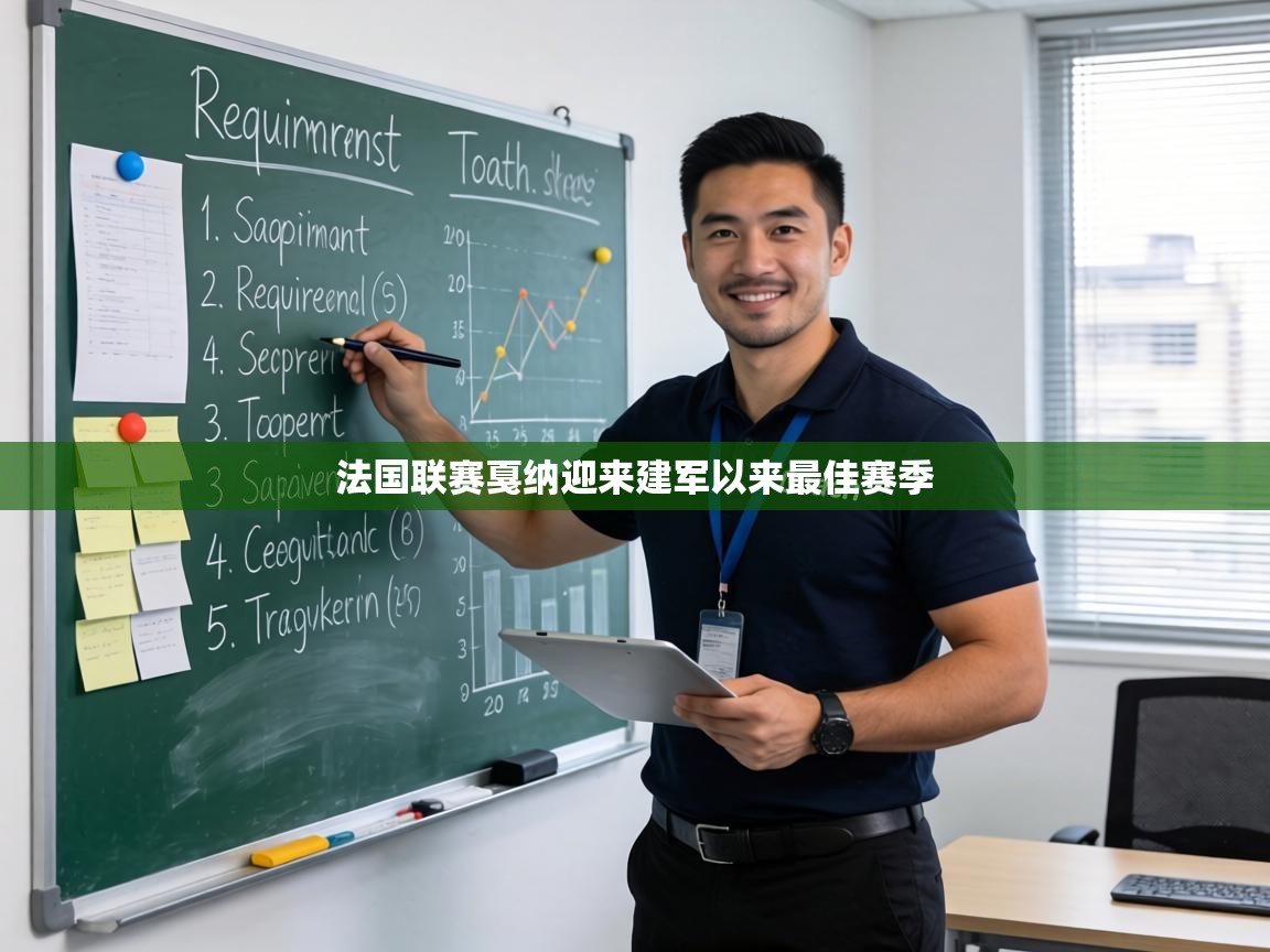 法国联赛戛纳迎来建军以来最佳赛季  第2张