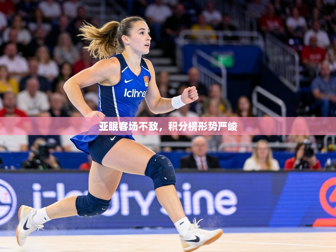 亚眠客场不敌,积分榜形势严峻 第1张