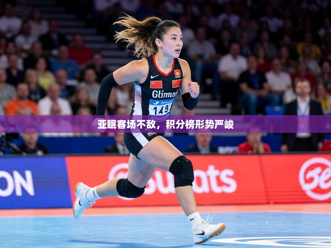 亚眠客场不敌,积分榜形势严峻 第2张